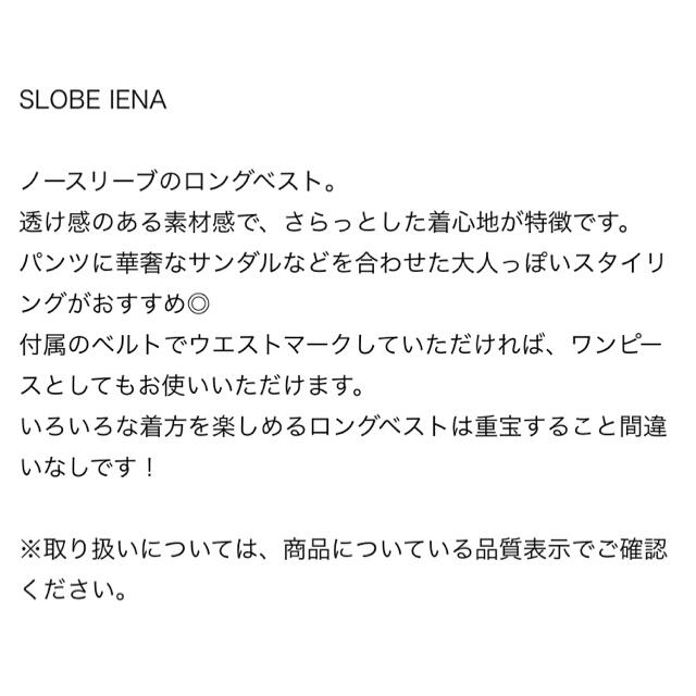 SLOBE IENA(スローブイエナ)の【新品タグ付き】SLOBE IENA スローブイエナ　リネン混ロングベスト レディースのワンピース(ロングワンピース/マキシワンピース)の商品写真