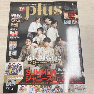 ジャニーズ(Johnny's)の【ジャニーズ 切り抜き】TVガイドplus 2021 SUMMER vol.43(アート/エンタメ/ホビー)