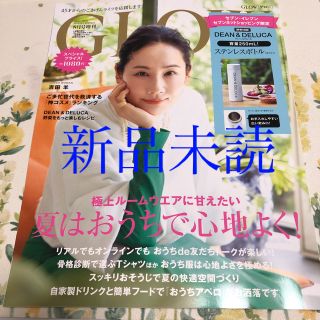 タカラジマシャ(宝島社)の新品未読  グロー  グロウ GLOW 8月号 雑誌のみ(ファッション)