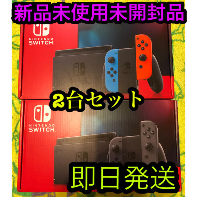 任天堂 Switch 2台セット 新品未使用未開封品 ❗️7%クーポン❗️ 納得 ...