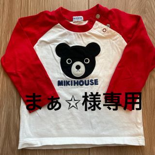 ミキハウス(mikihouse)のまぁ✩様専用《美品》MIKIHOUSE ロンT サイズ:70～80(Ｔシャツ)