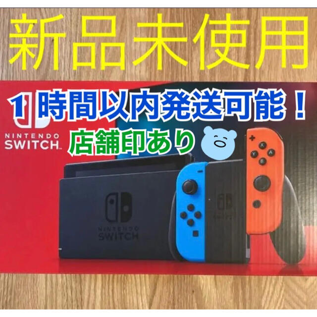 【新品店舗印あり】新モデルNintendo Switch本体  12台セット