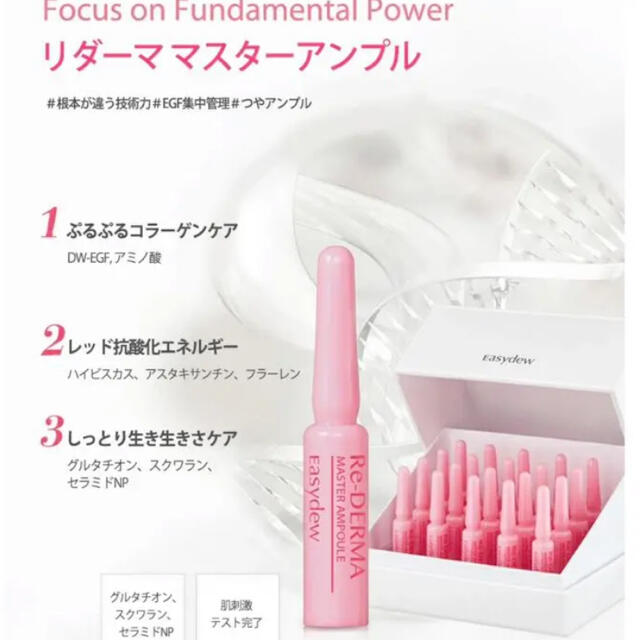 EASYDEW Re-DERMA Master Ampoule コスメ/美容のスキンケア/基礎化粧品(美容液)の商品写真