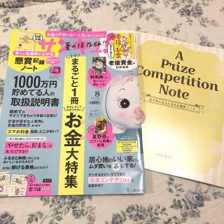 サンキュ! 2021年 08月号(生活/健康)