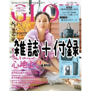 ディーンアンドデルーカ(DEAN & DELUCA)の♡雑誌＋付録♡ 雑誌 GLOW 8月号 付録 レジかごバッグ 保冷ボトルケース(ファッション/美容)