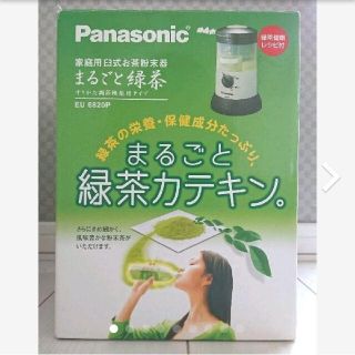 パナソニック(Panasonic)のまるごと緑茶 EU6820 家庭用臼式　お茶粉末器　パナソニック(調理道具/製菓道具)