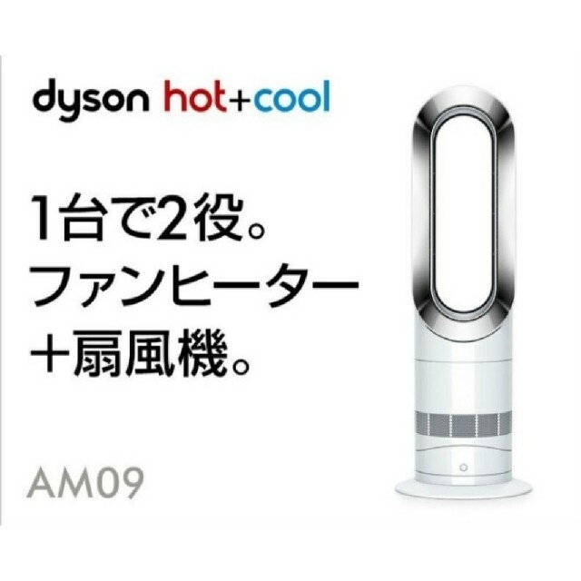 高級ブランド dyson AM 新品 hot&cool WN 09 扇風機 - mieda-group.jp