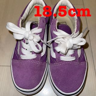 ヴァンズ(VANS)の  KIDS VANS OLD SKOOL purple 18.5cm(スニーカー)