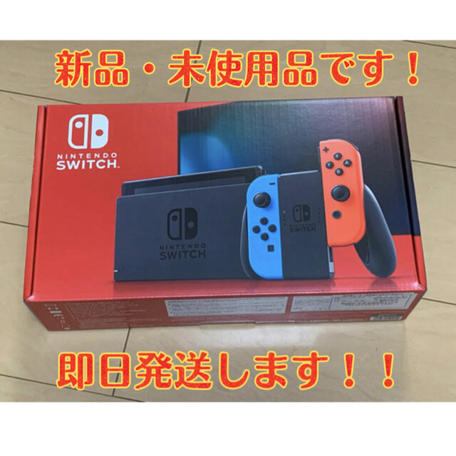 Nintendo Switch ネオンブルーネオンレッド