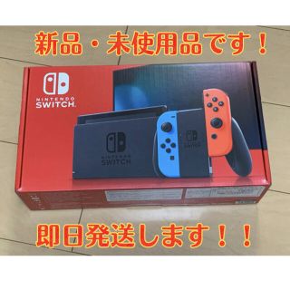 ニンテンドースイッチ(Nintendo Switch)のNintendo Switch ネオンブルーネオンレッド(携帯用ゲーム機本体)