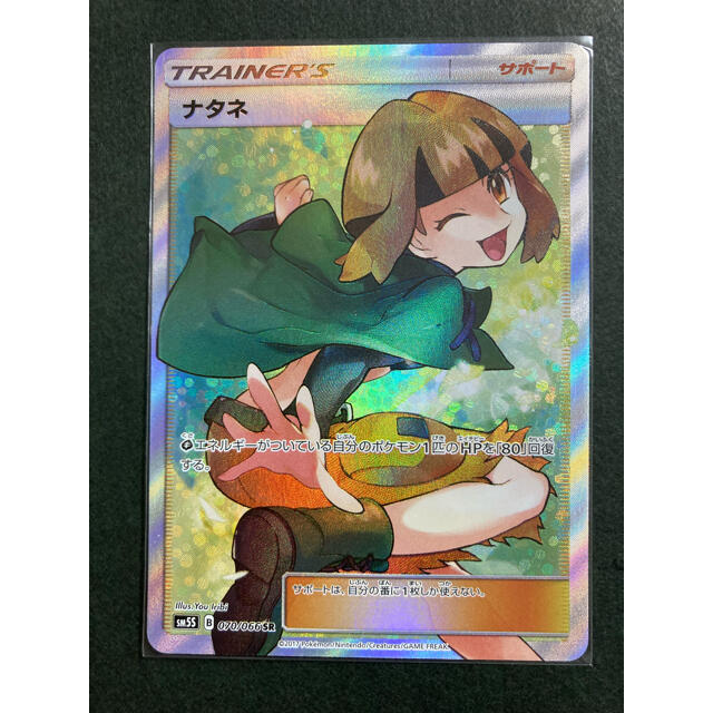 ポケモンカードナタネSR - トレーディングカード ポケモンカードナタネSR - トレーディングカード