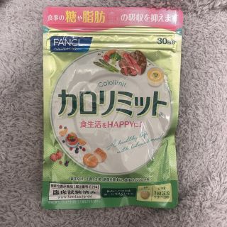 ファンケル(FANCL)のカロリミット　30回分(ダイエット食品)