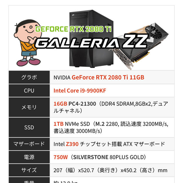 半額レベル！ガレリアzz i9 9900kf rtx2080ti ゲーミングpc スマホ/家電/カメラのPC/タブレット(デスクトップ型PC)の商品写真