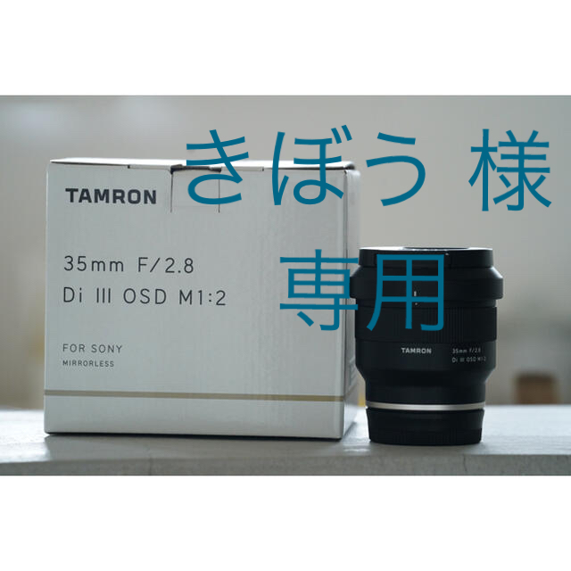 タムロン Tamron 35mm f/2.8 Di Ⅲ OSD M1:2