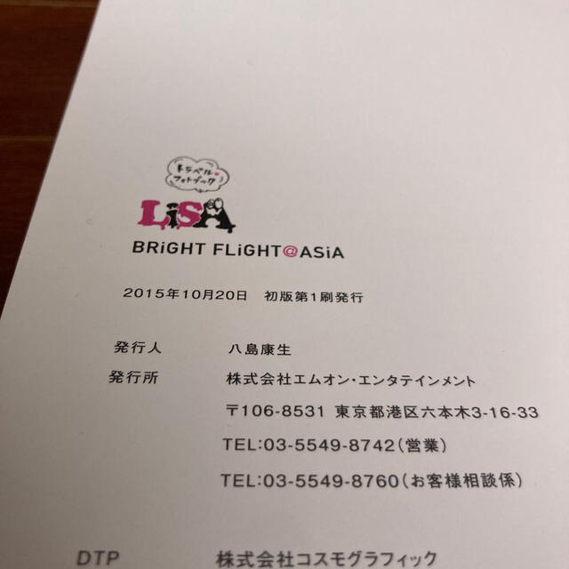 初版 Lisa Bright Flight Asia トラベルフォトブック の通販 By ひまわり S Shop ラクマ