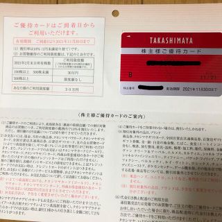 タカシマヤ(髙島屋)の高島屋 株主優待(ショッピング)