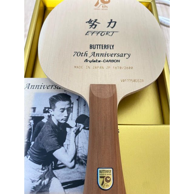 BUTTERFLY(バタフライ)の卓球ラケットbutterfly 70th anniversary edition スポーツ/アウトドアのスポーツ/アウトドア その他(卓球)の商品写真