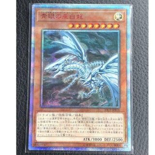 青眼の亜白龍　20th 遊戯王　(シングルカード)