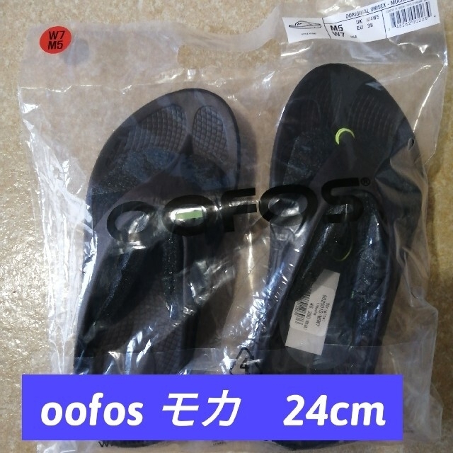 OOFOS Original モカ　24.0cm