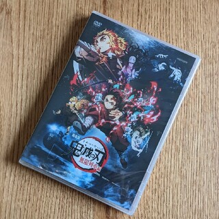 新品未開封　鬼滅の刃劇場版DVD(アニメ)