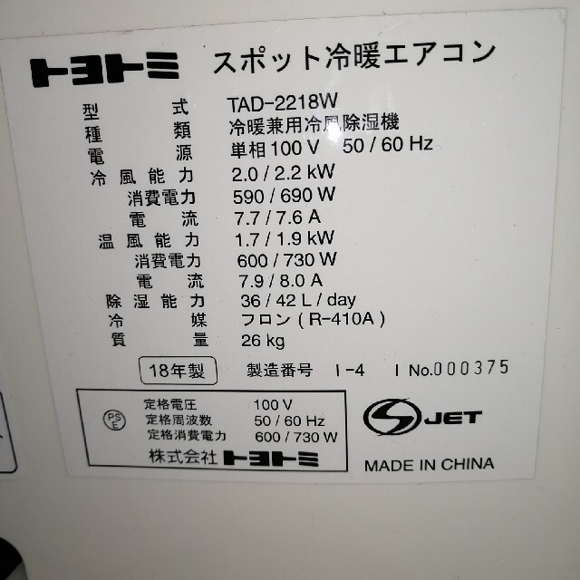 値下げ！トヨトミ スポットクーラー冷暖エアコン ホワイトTAD-2218WTOYOTOMI