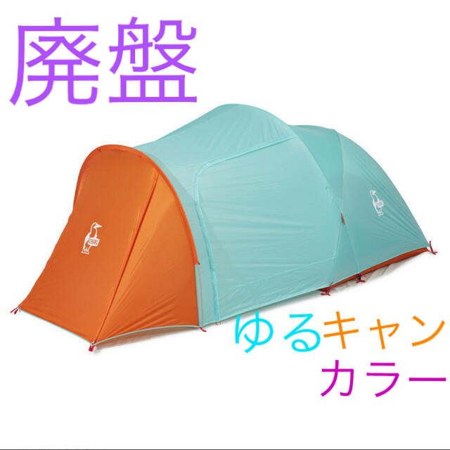 CHUMS Beetle 2 Room Tent チャムス ツールームテントノルディスク