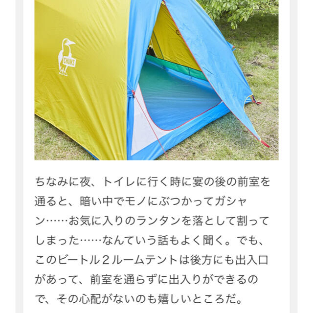 CHUMS(チャムス)のCHUMS Beetle 2 Room Tent チャムス ツールームテント スポーツ/アウトドアのアウトドア(テント/タープ)の商品写真