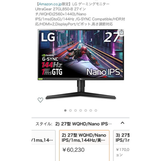 LG UltraGear 27GL850-B 144hz Nano IPS