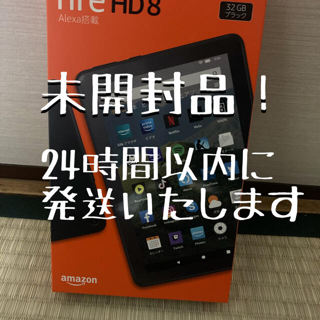 新品・未開封品！　Fire HD 8 タブレット　32GB ブラック　第10世代 スマホ/家電/カメラのPC/タブレット(タブレット)の商品写真