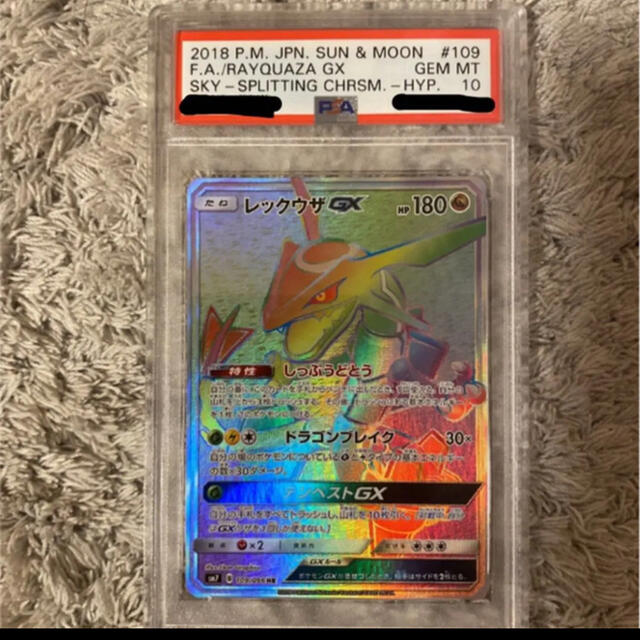 税込) レックウザGX - ポケモン HR PSA10 シングルカード - zoopalic.com