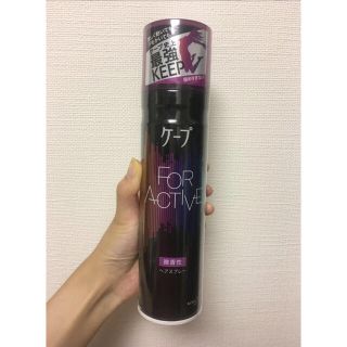 カオウ(花王)の「ケープ フォーアクティブ 微香性(180g)」(ヘアスプレー)