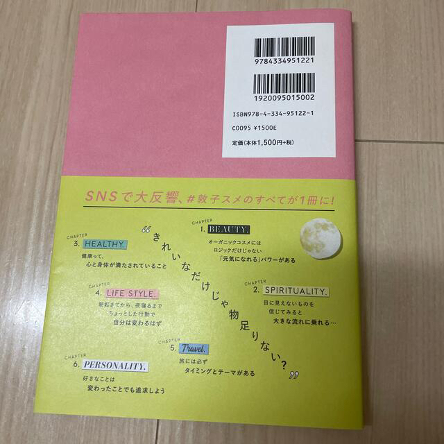 今より全部良くなりたい 運まで良くするオーガニック美容本 エンタメ/ホビーの本(ファッション/美容)の商品写真