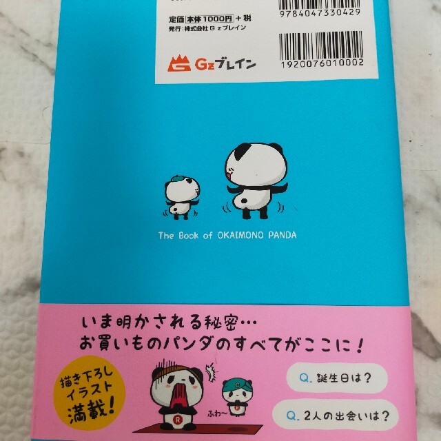 Rakuten(ラクテン)のyoshieririn様専用　楽天　お買いものパンダ　グッズセット エンタメ/ホビーのおもちゃ/ぬいぐるみ(キャラクターグッズ)の商品写真