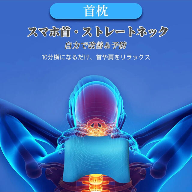 【新版アーチデザイン】 首まくら  肩 周りリラックス 軽くなる インテリア/住まい/日用品の寝具(枕)の商品写真