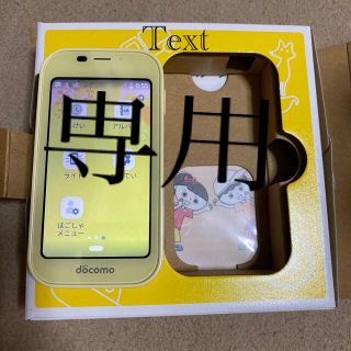 エヌティティドコモ(NTTdocomo)のキッズ携帯　SH-03M イエロー(携帯電話本体)