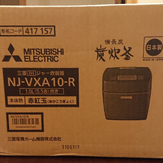 三菱電機(ミツビシデンキ)の三菱炊飯器 NJ-VXA10-R 5.5合炊き スマホ/家電/カメラの調理家電(炊飯器)の商品写真