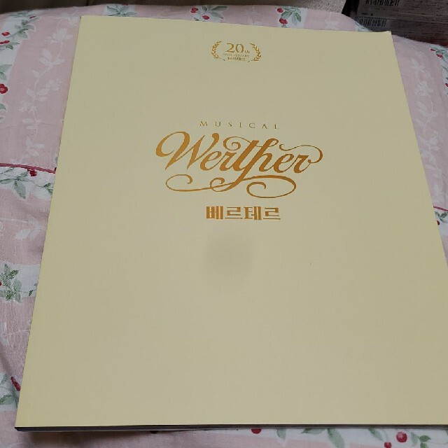 韓国ミュージカルパンフレット「 ウェルテル20周年記念パンフレット」