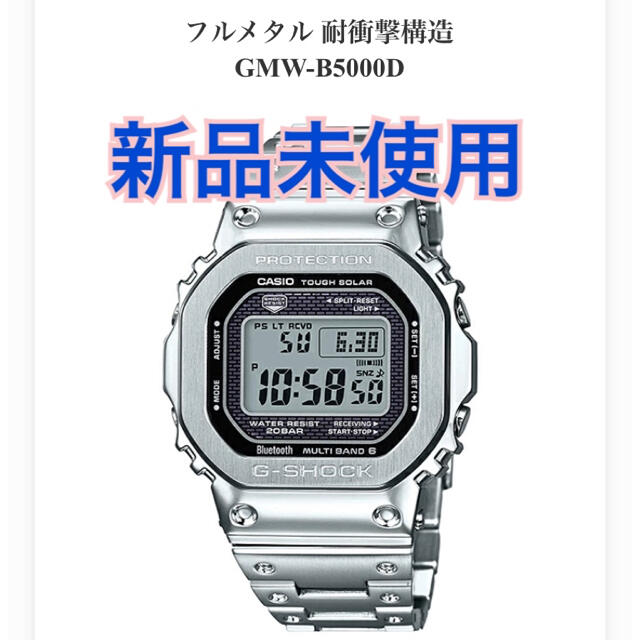 G-SHOCK GMW-B5000D-1JF フルメタル シルバー