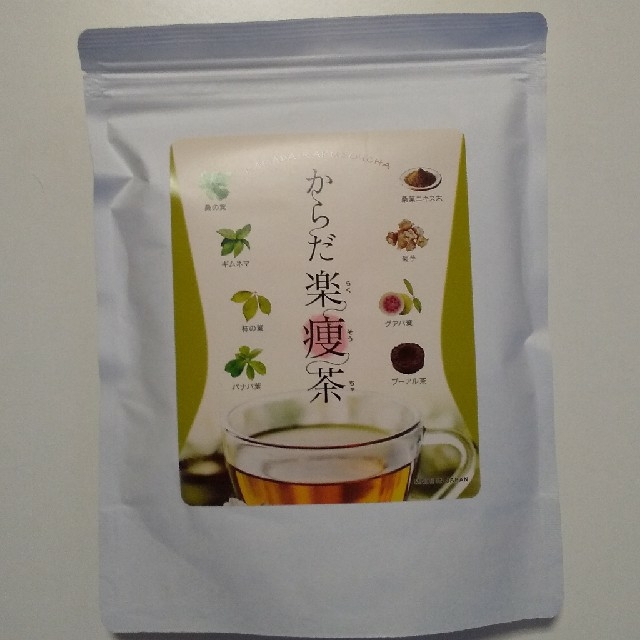 からだ楽痩茶  30包 入り（送料込み）