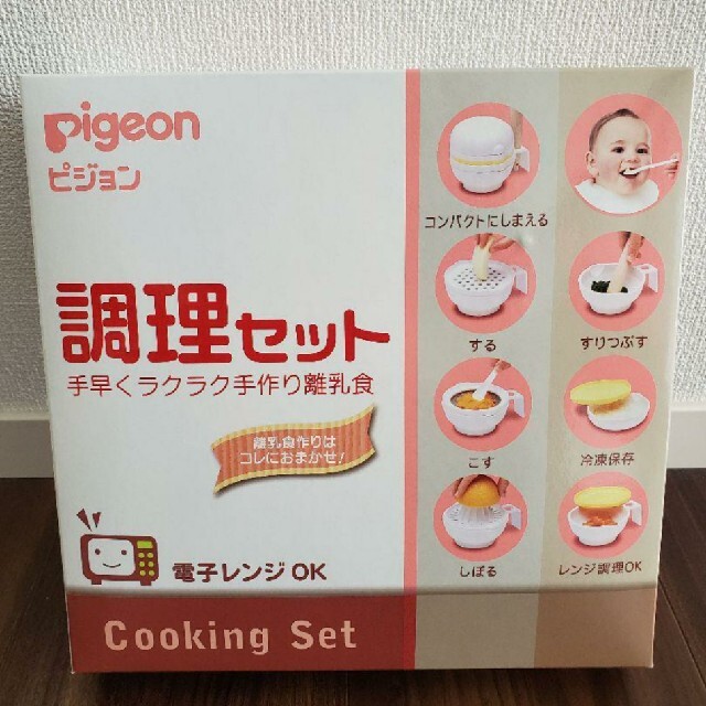 ピジョン 離乳食 調理セット | energysource.com.br