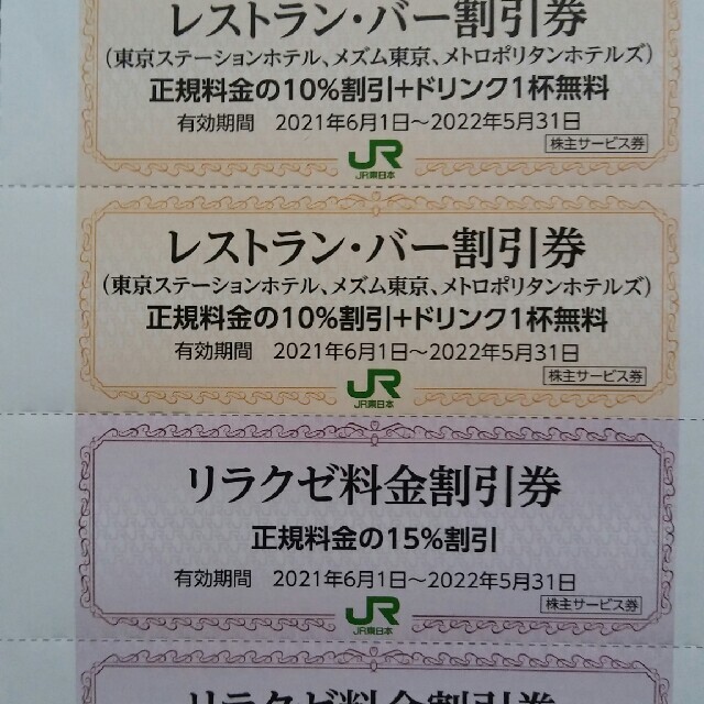 JR(ジェイアール)のレストラン.バー割引券9枚&リラクゼ料金割引券9枚➕オマケ チケットの優待券/割引券(レストラン/食事券)の商品写真