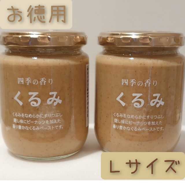 【お徳用】スーパーツルヤ　くるみ【250g】2瓶  【Ｌサイズ】ツルヤオリジナル 食品/飲料/酒の加工食品(缶詰/瓶詰)の商品写真