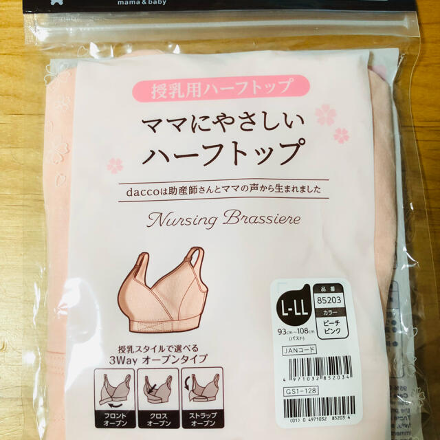 dacco 授乳用ハーフトップ　L〜LL キッズ/ベビー/マタニティのマタニティ(マタニティ下着)の商品写真