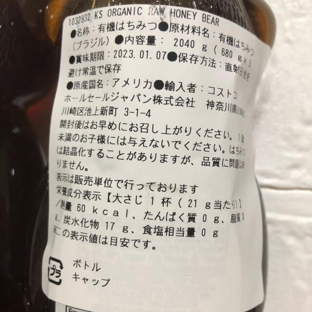 コストコ(コストコ)のコストコ カークランド オーガニック ハチミツ 680g×3本 有機ハチミツ 食品/飲料/酒の食品(調味料)の商品写真