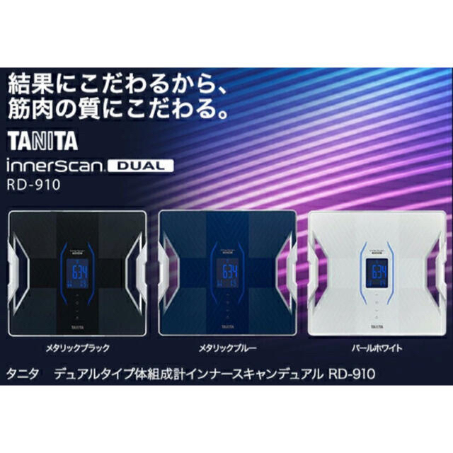 TANITA(タニタ)のタニタ RD-910 体組成計 スマホ/家電/カメラの美容/健康(体重計/体脂肪計)の商品写真