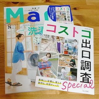 新品 Mart 2021年 8月 マート コストコ 出口調査(生活/健康)