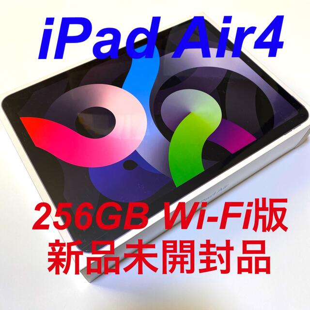Apple - 新品未開封品 Apple ipad Air4 256GB スペースグレー