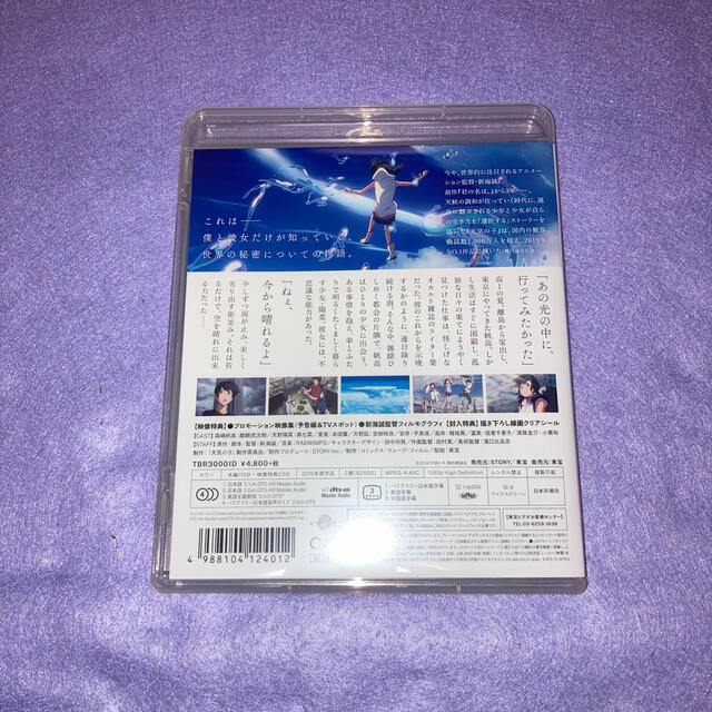 角川書店(カドカワショテン)の☆ 天気の子　【 Blu-ray 】 エンタメ/ホビーのDVD/ブルーレイ(アニメ)の商品写真