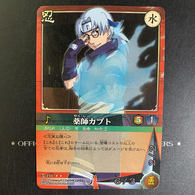 93【絶版】NARUTO ナルトカード 薬師カブト❗の通販 by Y's 93【絶版】NARUTO ナルトカード 薬師カブト❗の通販 by Y's