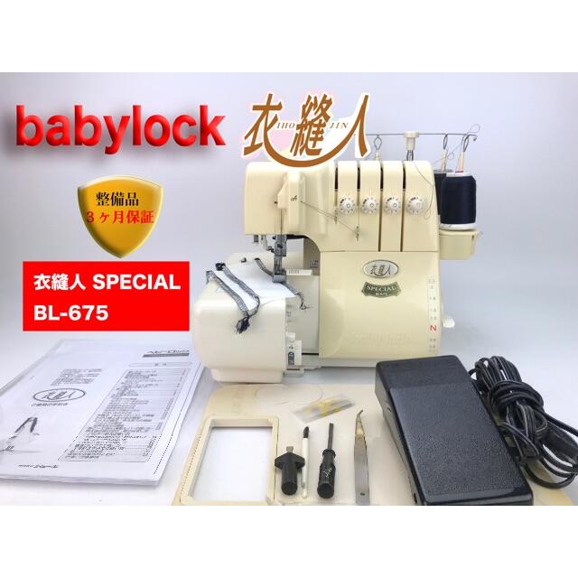 ベビーロック 衣縫人2本針4本糸ロックミシン SPECIAL BL675の通販 by